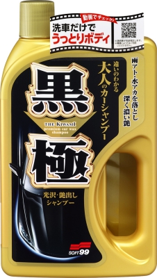 Soft99 Kiwami Extreme Gloss Shampoo Dark