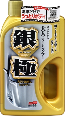 Soft99 Kiwami Extreme Gloss Shampoo Silver